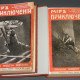 Журнал Мир приключений. 1910 г. в 2-х томах, издательский переплет. 