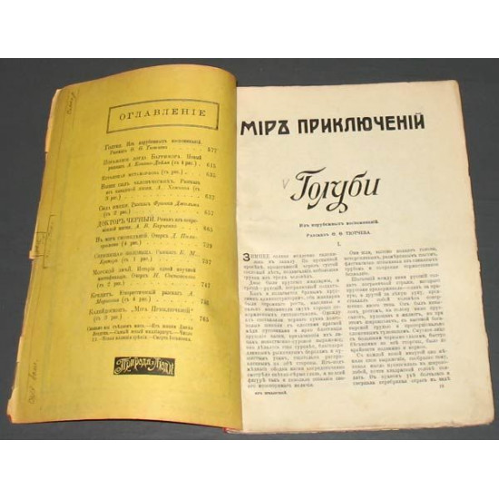 Журнал Мир приключений. 1913 г. вып. 4. Оригинал