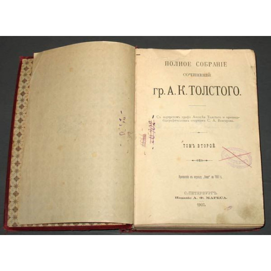 Толстой А.К., т.2 из псс, изд. А.Ф.Маркс. 1907