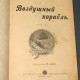Жюль Верн. 10 романов в 4 книгах. Приложение к "Вокруг света" за 1897 г.