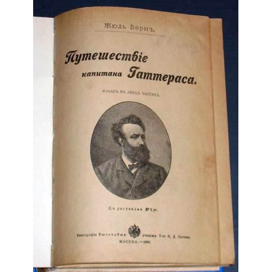 Жюль Верн. 5 романов за 1898 г + Гектор Сервадак 1900 г.