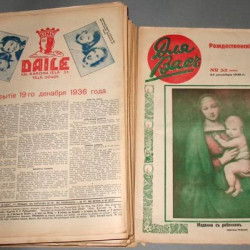 Для Вас. 52 журнала, годовой комплект за 1936 г. В ИДЕАЛЕ!
