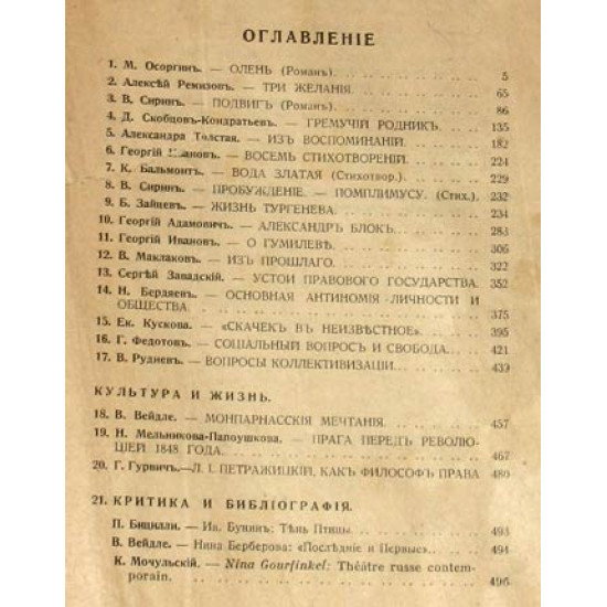 Современные записки. Журнал русских эмигрантов. Париж. № 43 (1930 г.)
