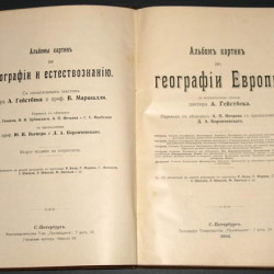 Альбом картин по географии Европы. 1904.