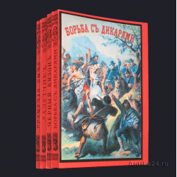 Борьба с дикарями. Ф.Купер. 1881. Изд. Ф.А.Битепажа. Репринт