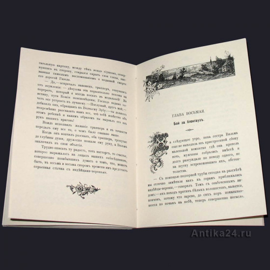 На Западе Америки. 1896. Изд. Битепажа. Репринт.