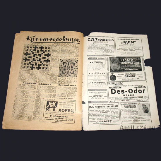 Рубеж. Журнал. 1934 г. № 51. Харбин.